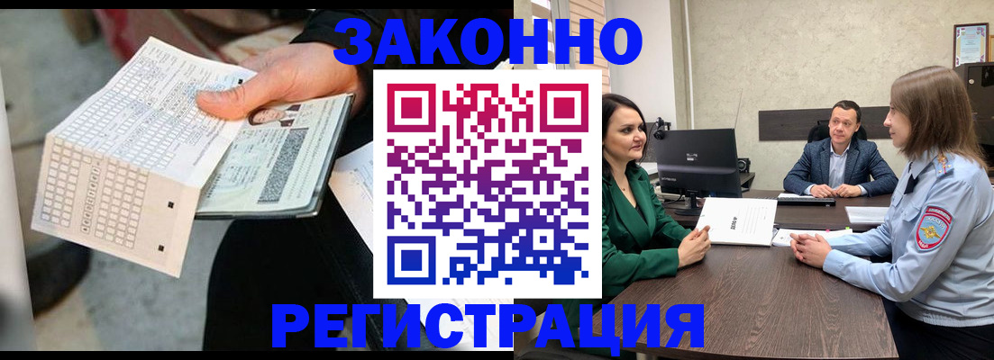 прописка 2025 в Реутове