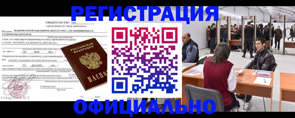 временная регистрация 2025 в Реутове