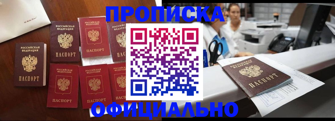 прописка в квартире в Реутове