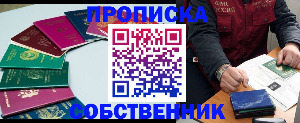 временная регистрация в Реутове