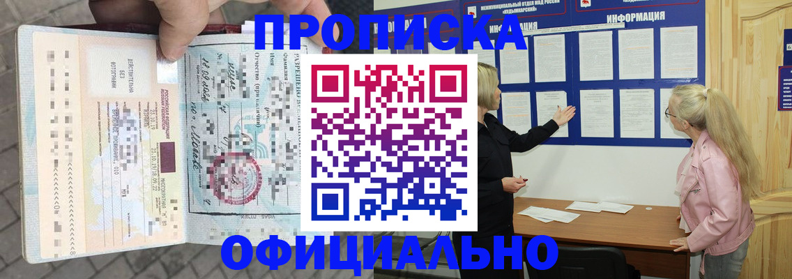 временная регистрация поиск в Реутове