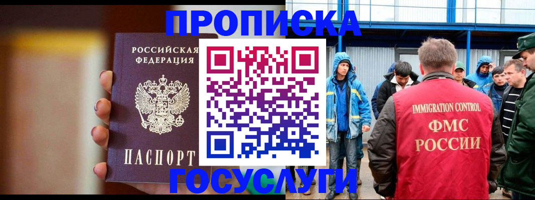 прописка от собственника в Реутове