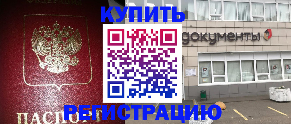 временная регистрация для школы в Реутове